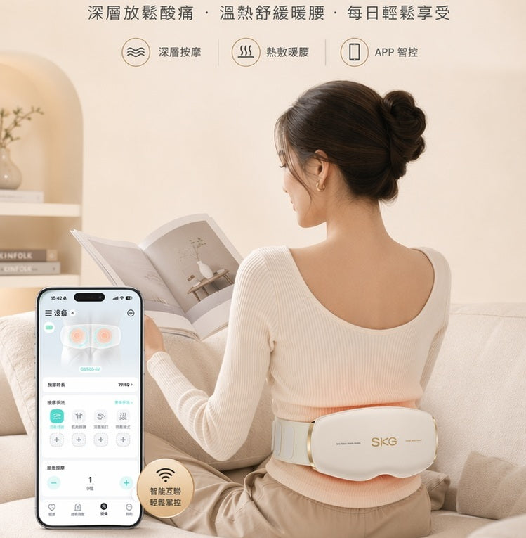 SKG GS500 按摩腰帶 White Waist Massager