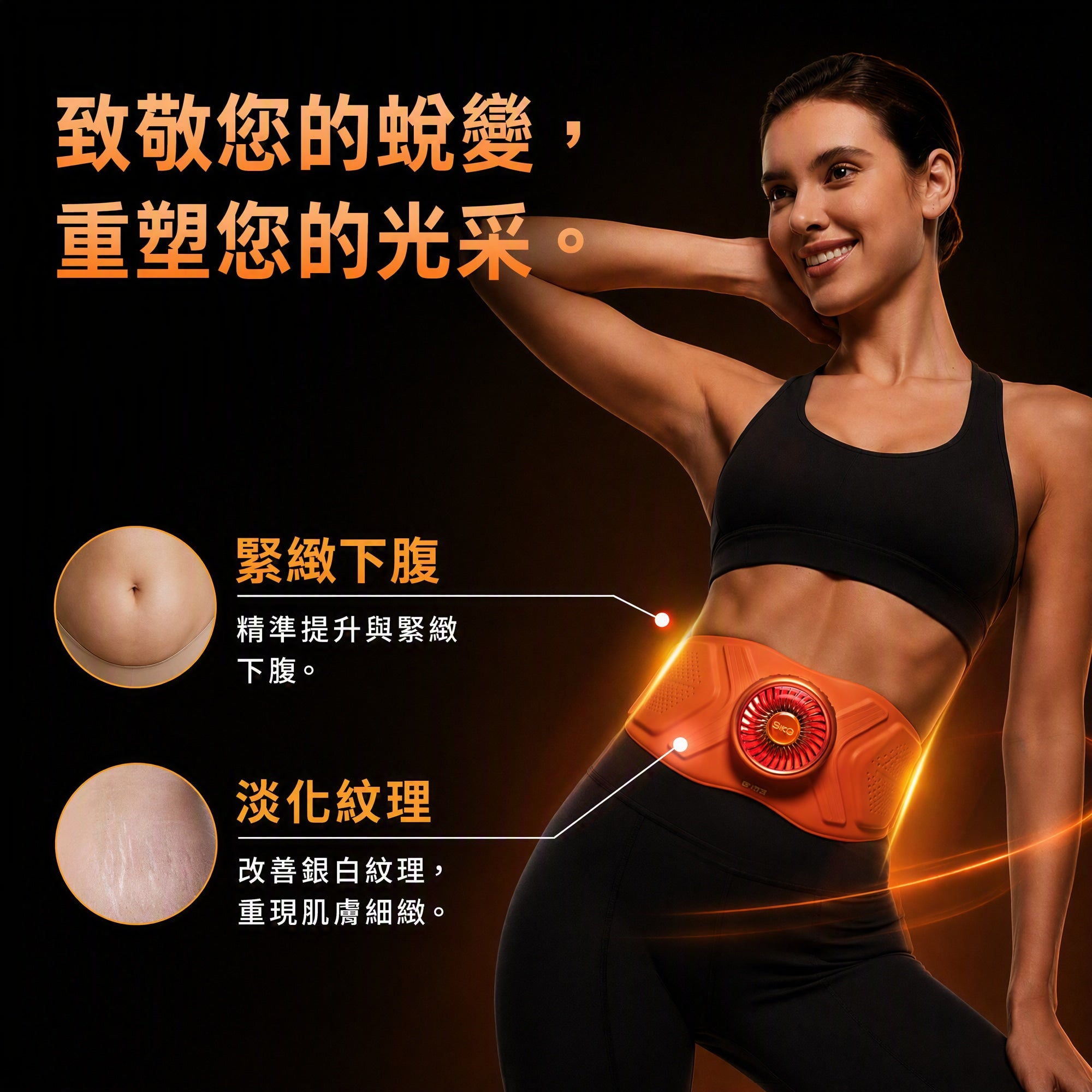 SKG QS700 Ultra 美體搖擺腰帶 Abdominal Care Belt