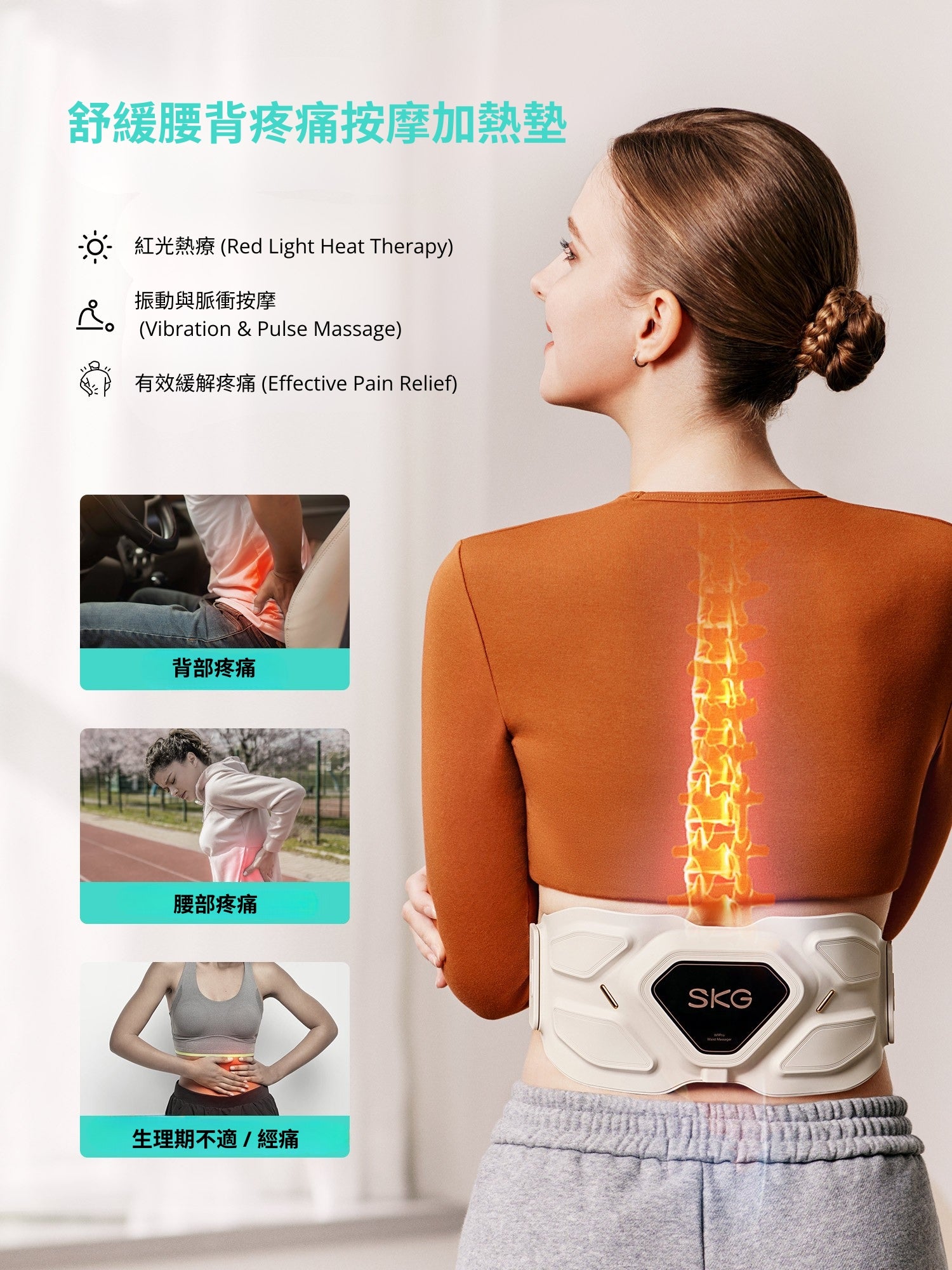 SKG - W9 Pro 腰部按摩器 Waist Massager